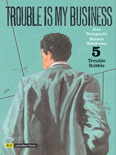 Trouble is my business – 5. Trouble Bubble